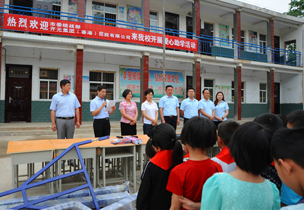 不忘感恩，開元集團(tuán)“愛心助學(xué)”在行動(dòng)！