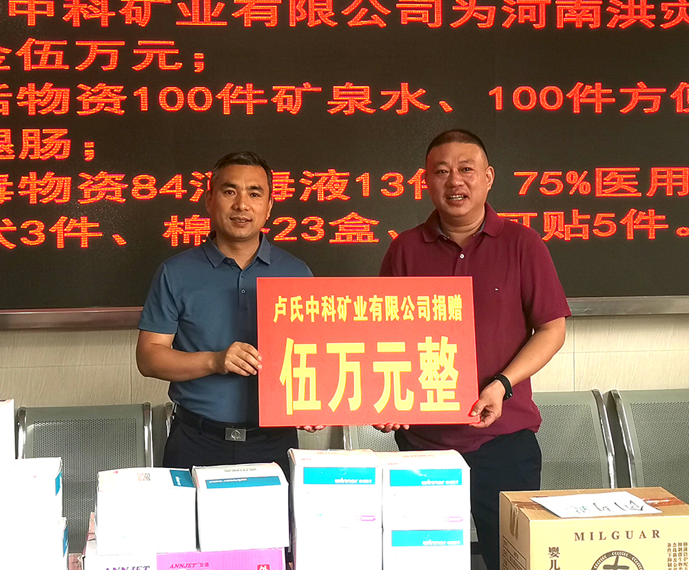 抗擊洪災(zāi)，盧氏中科在行動(dòng)